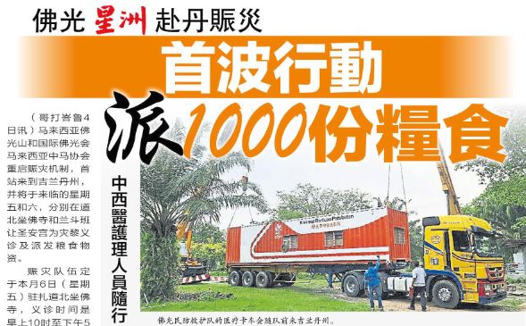 Read more about the article 年終大水災 佛光 星洲赴丹賑災 首波行動派1000份糧食
