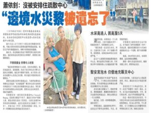 Read more about the article “水灾献温情”赈灾义诊行动|萧依钊：没被安排住疏散中心 “边境水灾黎 被遗忘了”