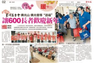各方群策群力“送福” 让600长者欢庆新年