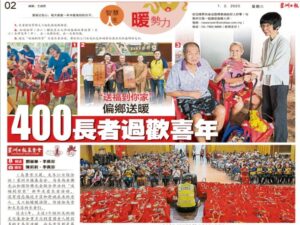 “送福到你家”偏乡送暖 400长者过欢喜年