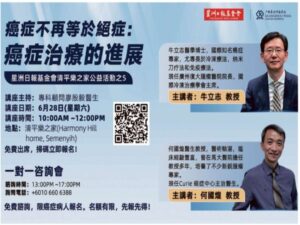癌症不再等于绝症 6月底重量级专家主讲