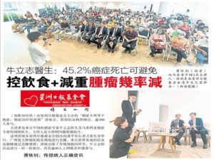 牛立志醫生：45.2%癌症死亡可避免 控飲食+減重 腫瘤幾率減