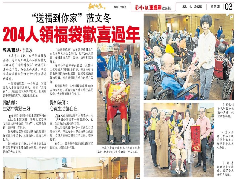 Read more about the article “送福到你家”莅文冬 204人领福袋欢喜过年