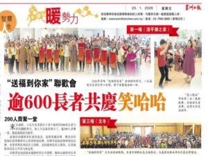 “送福到你家”联欢会逾600长者共庆笑哈哈