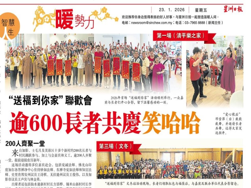 Read more about the article “送福到你家”联欢会逾600长者共庆笑哈哈