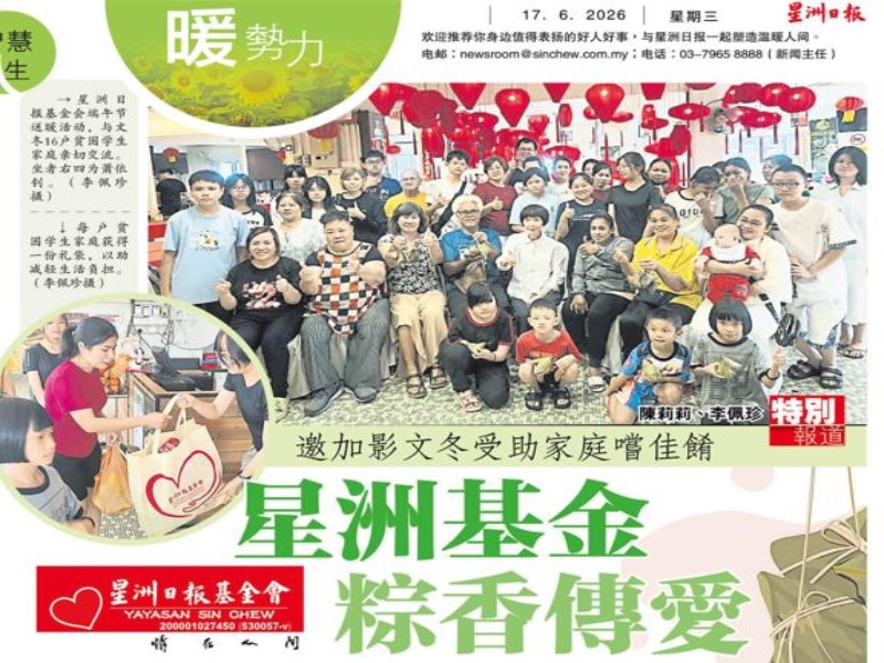 Read more about the article 邀加影文冬受助家庭尝佳肴 星洲基金粽香传爱
