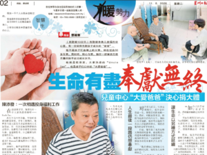 Read more about the article 一生奉献 从不喊停 儿童中心“大爱爸爸”决心捐大体