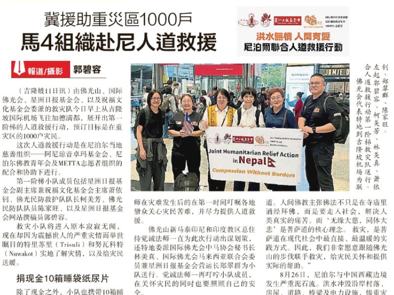 You are currently viewing 冀援助重灾区1000户 马4组织赴尼人道救援