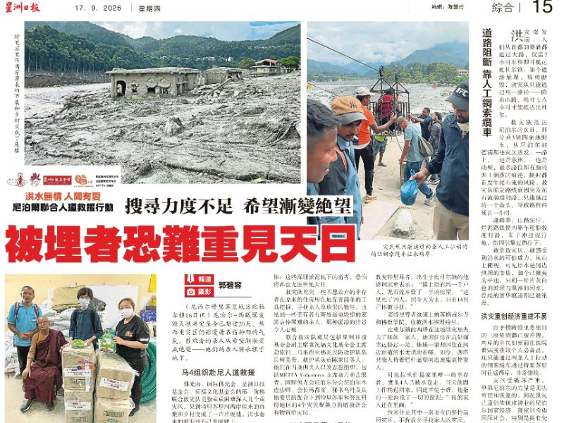 Read more about the article 尼泊尔洪灾 | 搜寻力度不足 希望渐变绝望 失踪者恐难重见天日