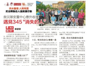 中尼边境泥石流 | 救灾队安置中心意外收获 遇见345“消失的人”