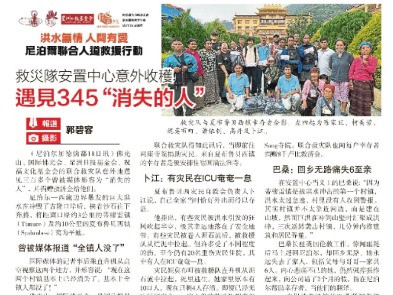 Read more about the article 中尼边境泥石流 | 救灾队安置中心意外收获 遇见345“消失的人”