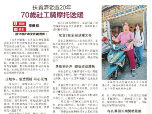 扶贫济老逾20年 70岁社工骑摩托送暖