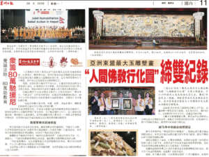 Read more about the article 觉诚法师：内部众筹80万助尼泊尔 20万拨灾民 60万充学费