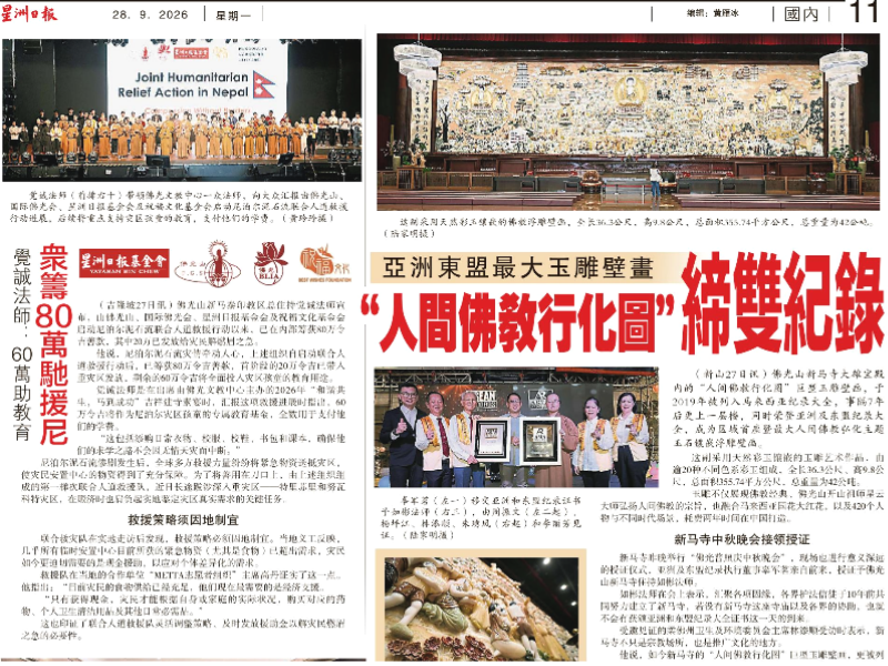 Read more about the article 觉诚法师：内部众筹80万助尼泊尔 20万拨灾民 60万充学费